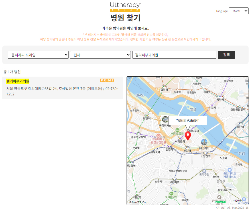 울쎄라 정품 인증 병원 조회 화면